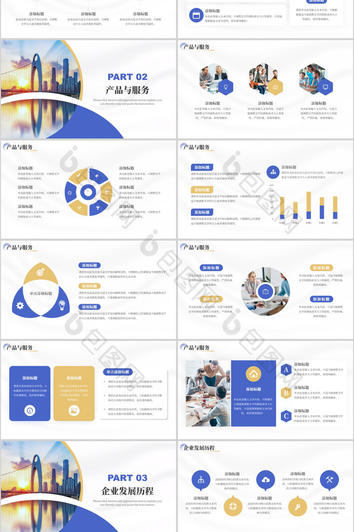 蓝金商务风企业宣传PPT模板