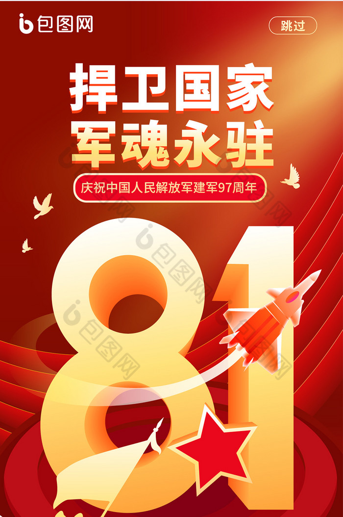 简约风红金质感81建军节海报-包图网