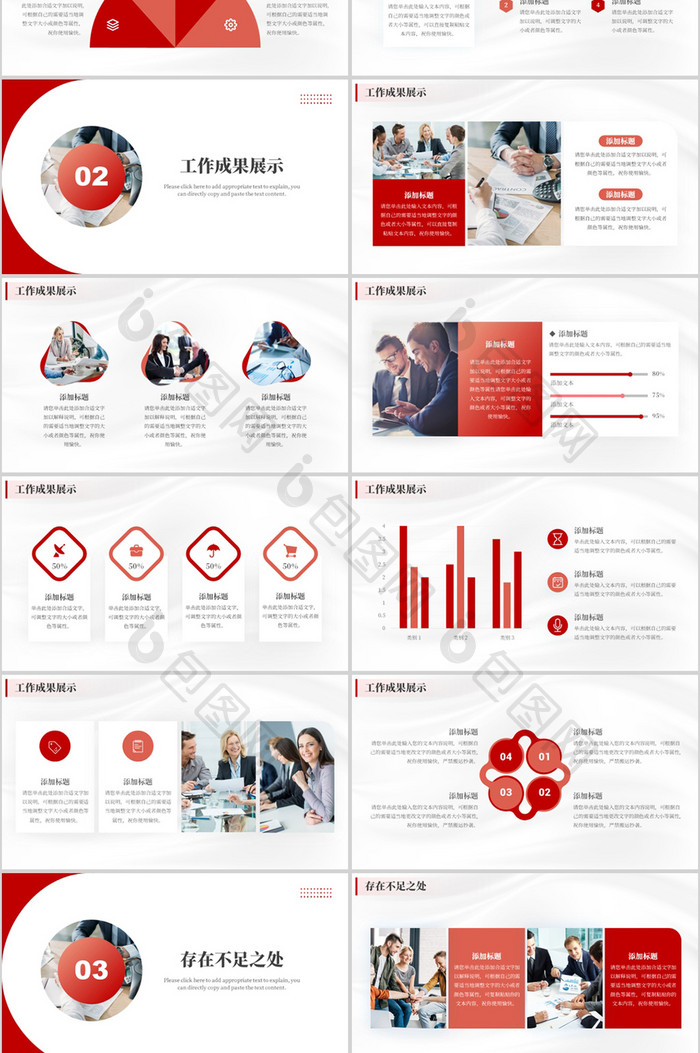 红色商务季度述职报告PPT模板