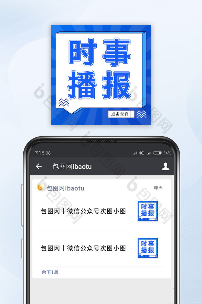 蓝色创意时事播报新闻公众号小图