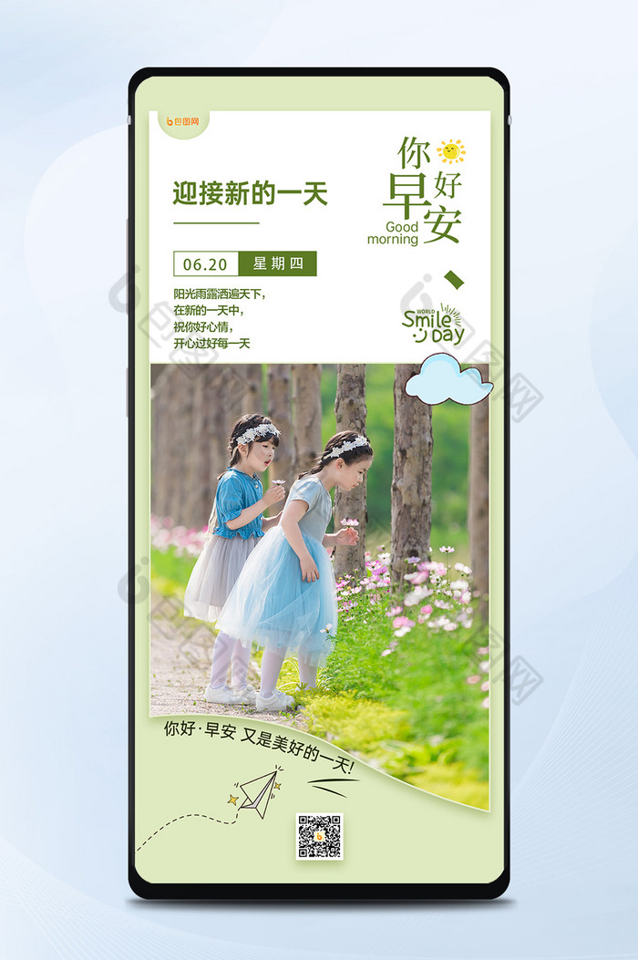 【小清新创意你好早安问候日签海报】图片下载-包图网