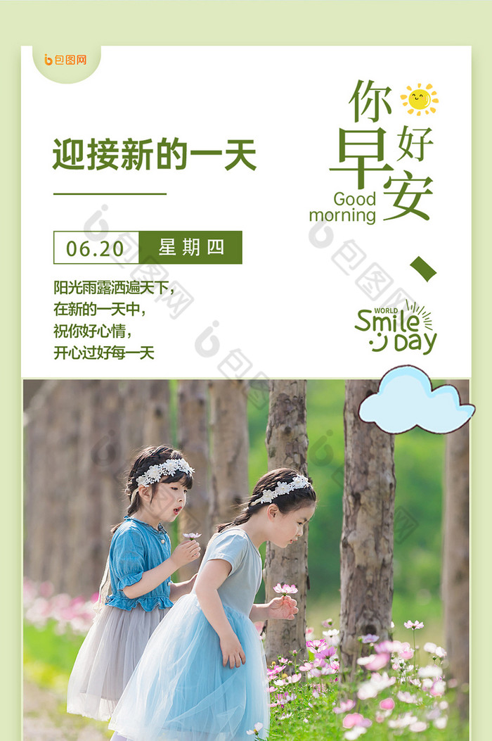 【小清新创意你好早安问候日签海报】图片下载-包图网