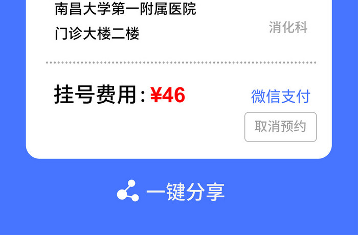 蓝色医院就诊卡挂号二维码页面