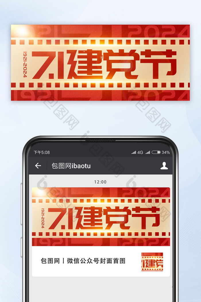 建党节公众号首图图片图片