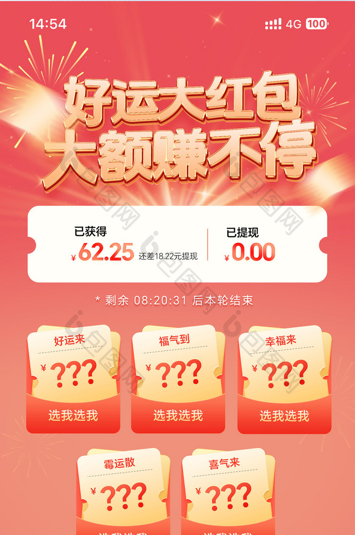 移动APP新年摇红包游戏界面