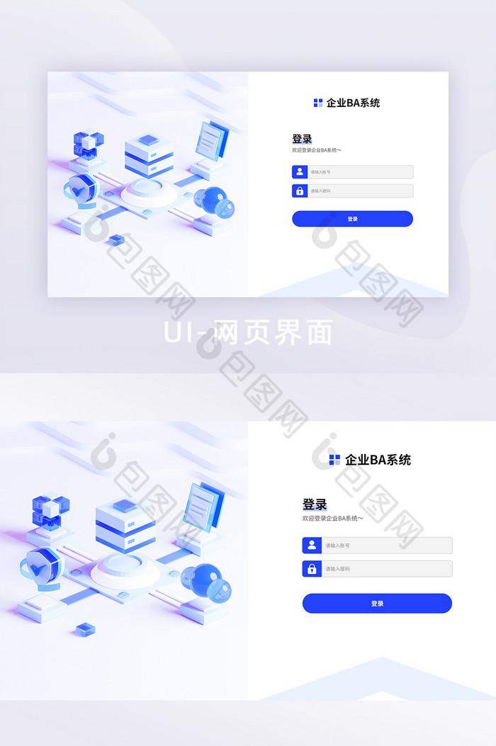 蓝色微软风三维登录页