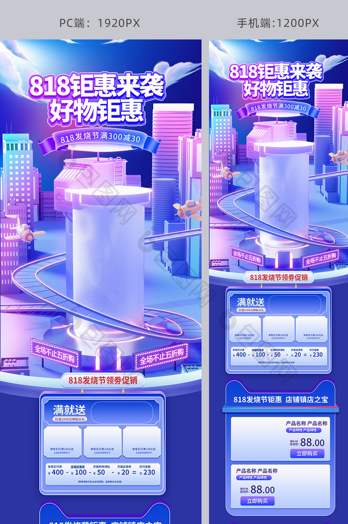 818发烧节创意c4d首页