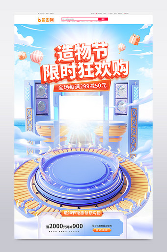 造物节空间展台创意c4d首页图片