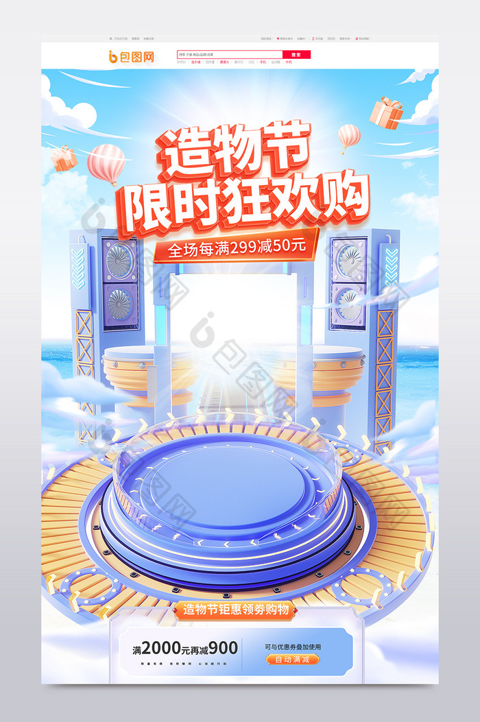 造物节空间展台创意c4d首页