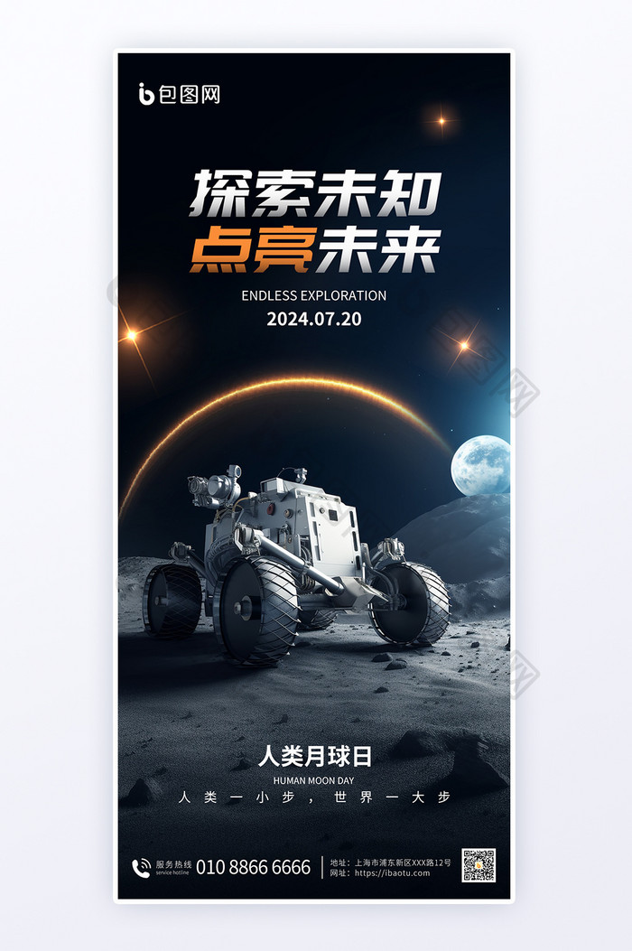 人类月球日简约宣传海报