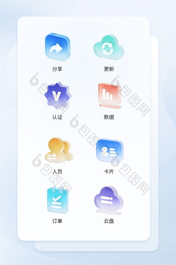 玻璃质感图标互联网3D立体图标