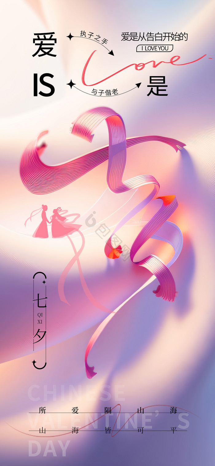 七夕艺术字造型