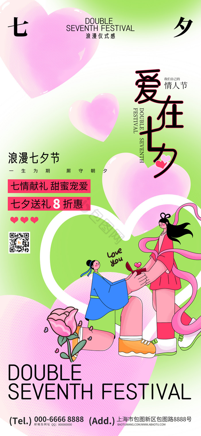 爱在七夕文字情人节模板-包图网