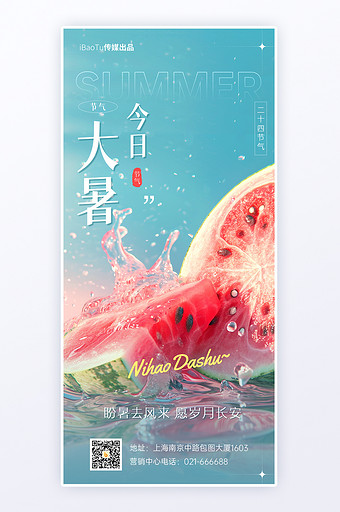 创意大暑节气西瓜夏日炎炎海报图片