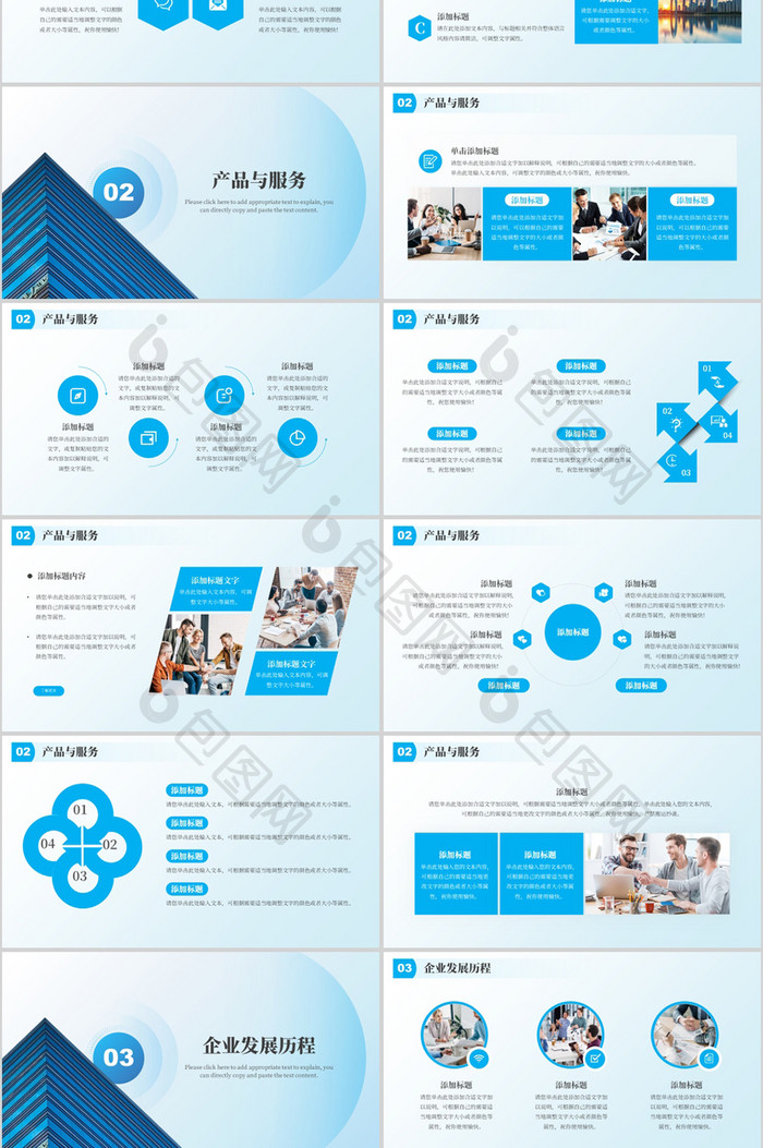 蓝色商务公司介绍通用PPT模板