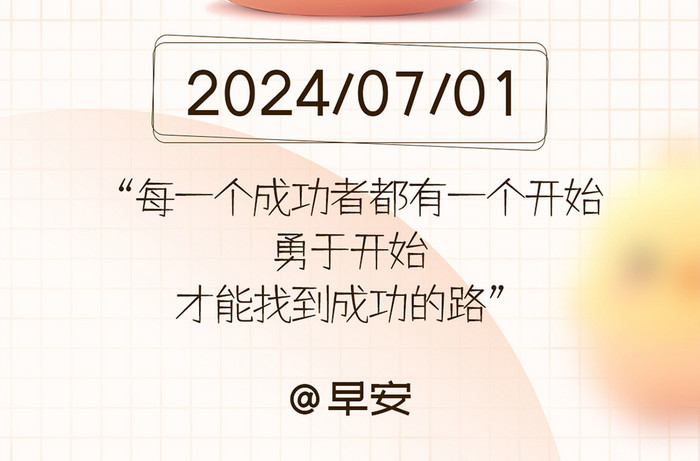 卡通简约小鸡7月你好早安日签