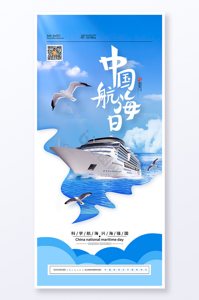 蓝天大海中国航海日图片