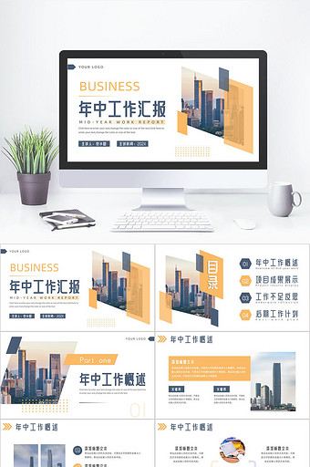 商务风年中工作汇报PPT模板图片