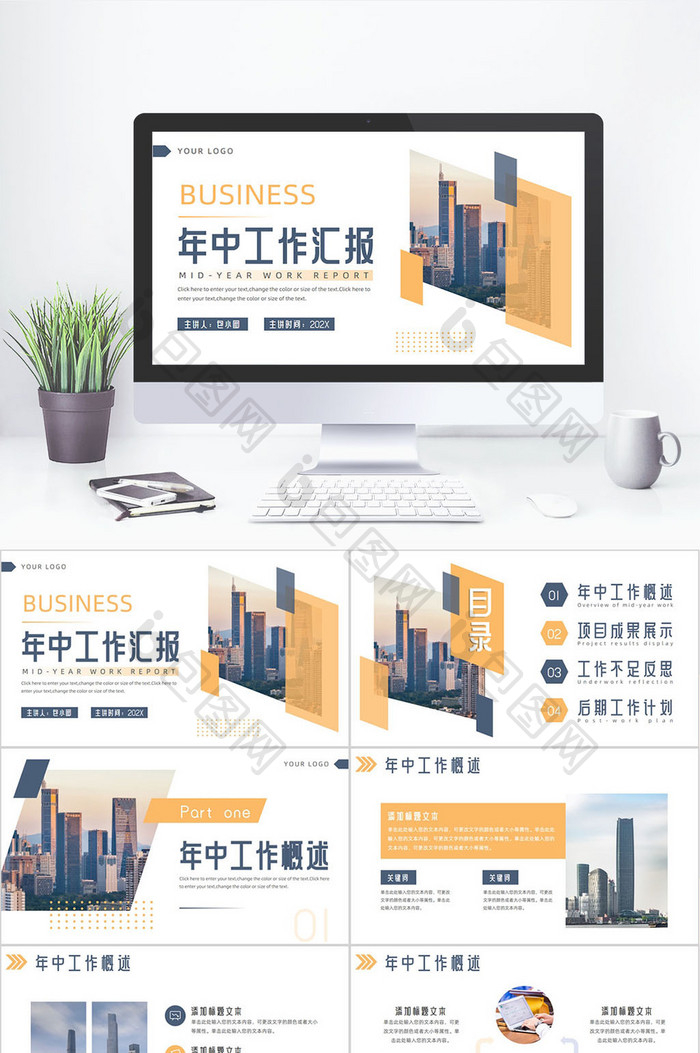商务风年中工作汇报PPT模板