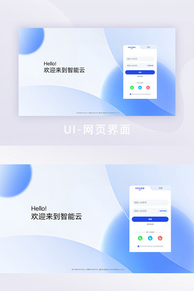 智能云平台蓝色科技风登录注册页