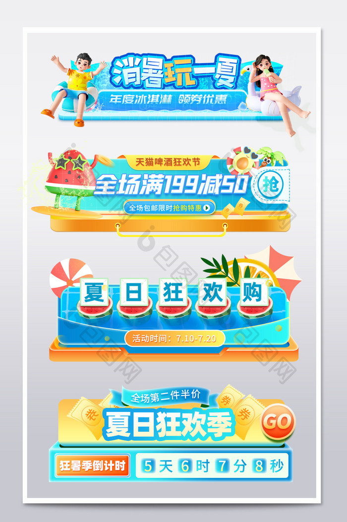 夏季狂暑季胶囊banner