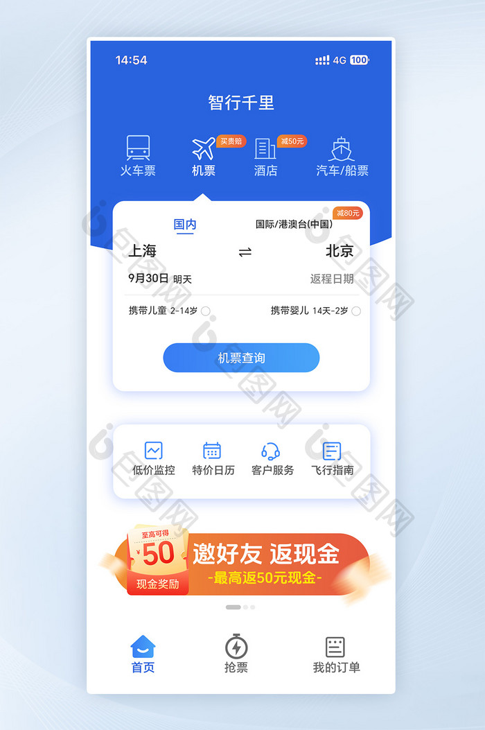 购票出行类火车票机票APP页面