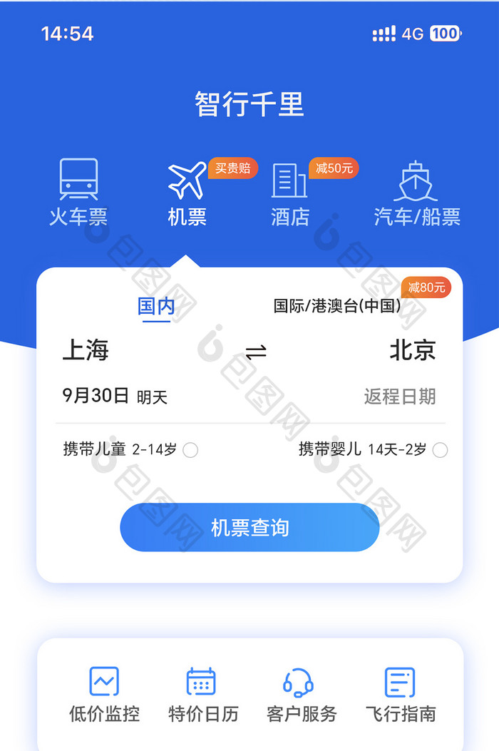 购票出行类火车票机票APP页面