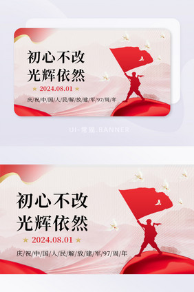 中国风81建军节banner