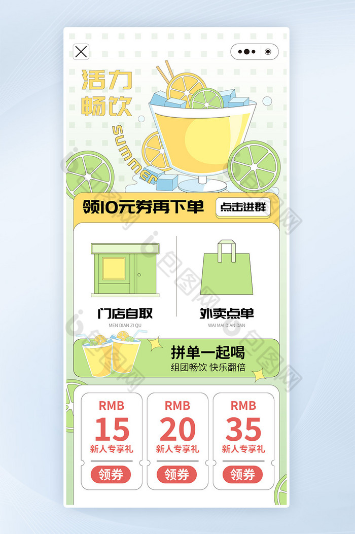 奶茶小程序餐饮点单app界面-包图网