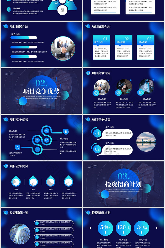 蓝色科技风招商计划书PPT模板