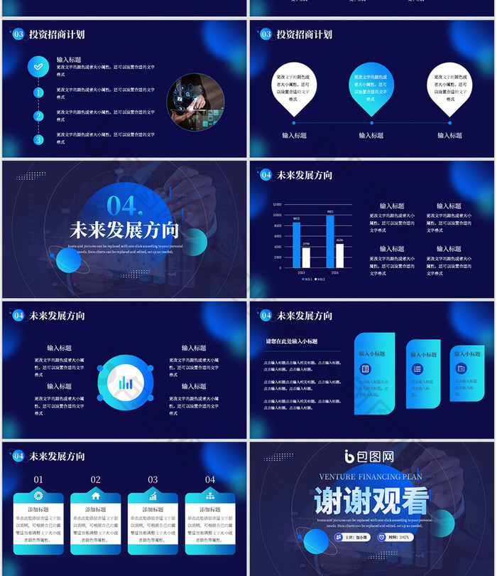 蓝色科技风招商计划书PPT模板