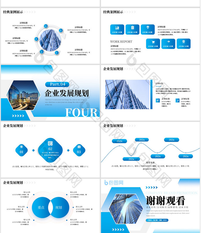 蓝色商务企业品牌宣传PPT模板