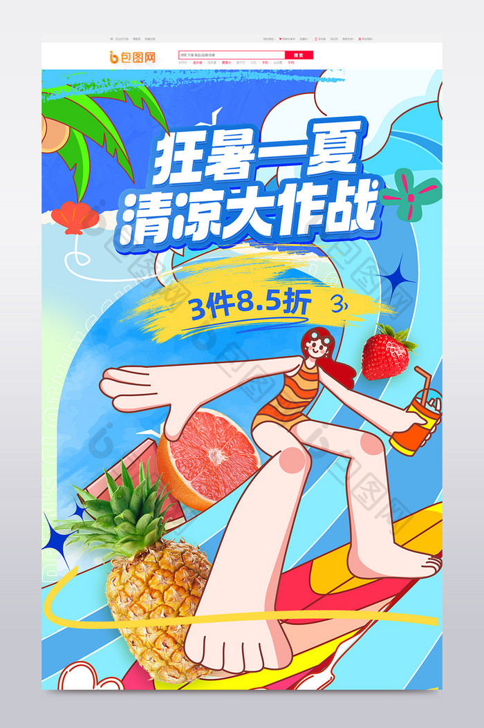 夏季插画风格狂暑季首页