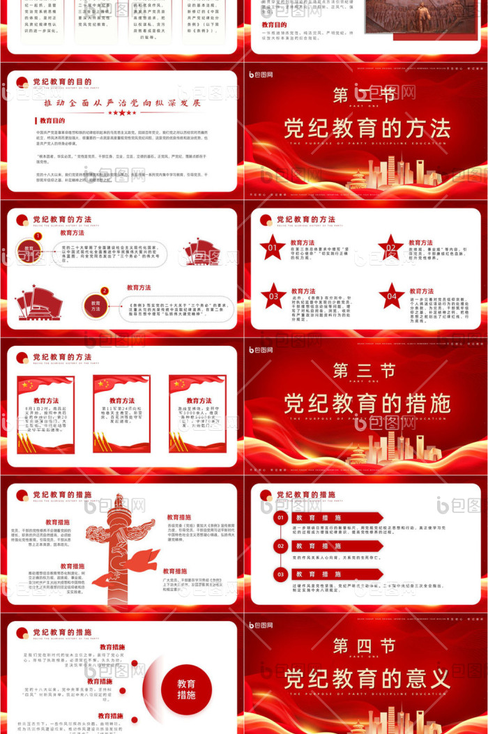 红色党政纪学习党课党PPT模板免费下载-包图网