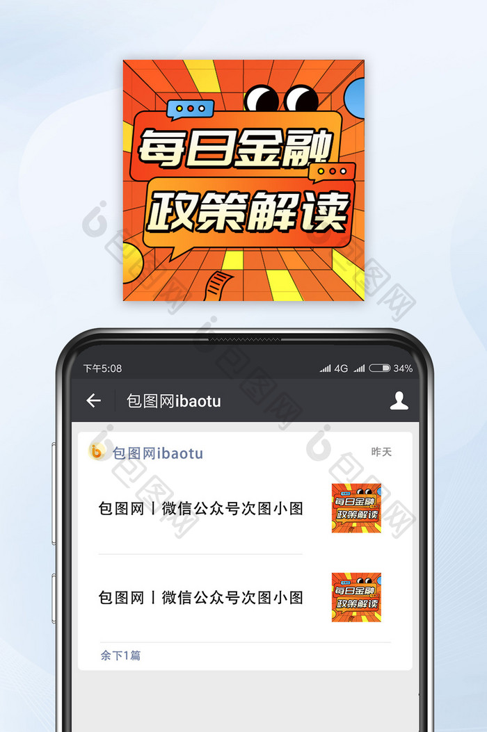 每日金融政策解读公众号小图