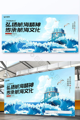 蓝色海浪中国航海日宣传展板图片