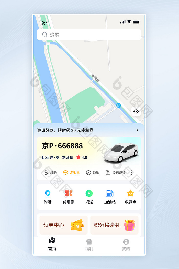 清新简约出行APP首页移动界面