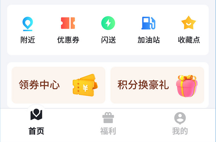 清新简约出行APP首页移动界面