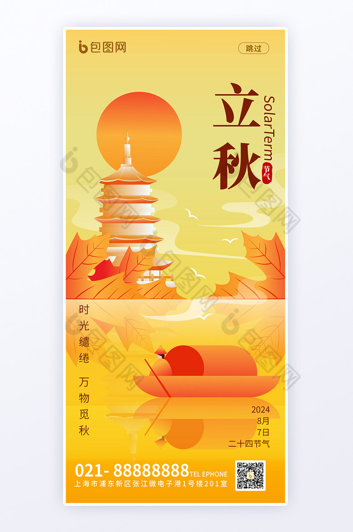 简约创意意境节气立秋海报图片-包图网企业站