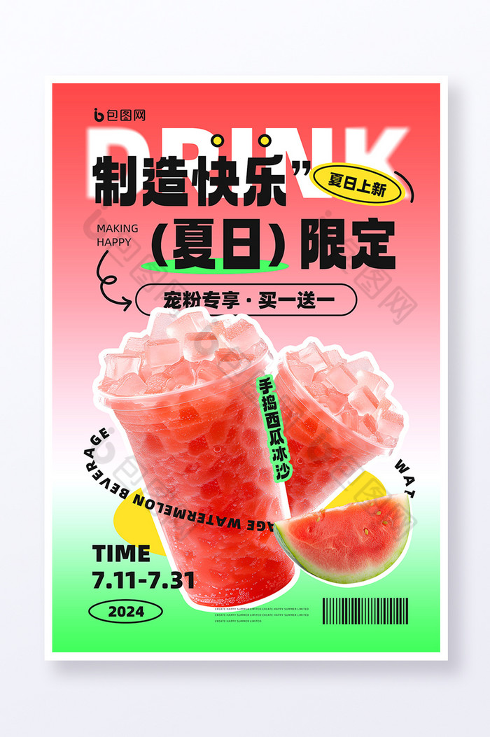 奶茶饮品饮料夏季限定西瓜图片图片