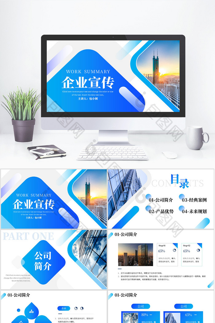 蓝色商务通用企业宣传PPT模板