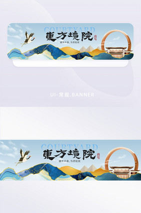 国风意境地产宣传banner