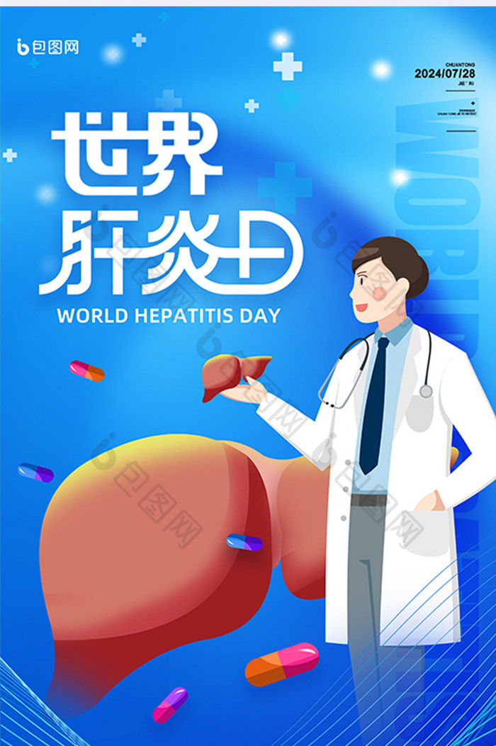 简约蓝色世界肝炎日医疗海报
