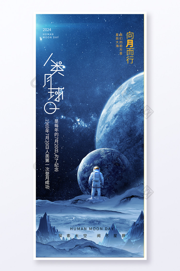 蓝色大气人类月球日宇宙星空宇航