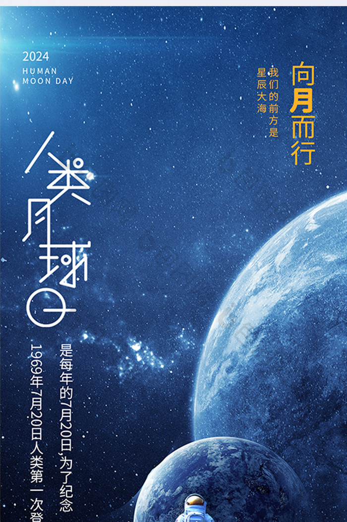 蓝色大气人类月球日宇宙星空宇航