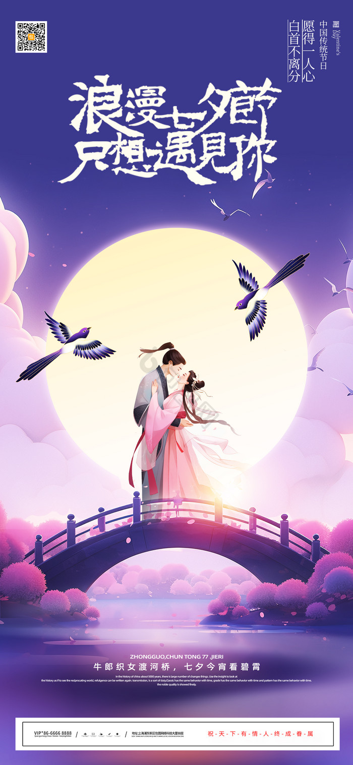浪漫七夕节牛郎织女鹊桥七夕