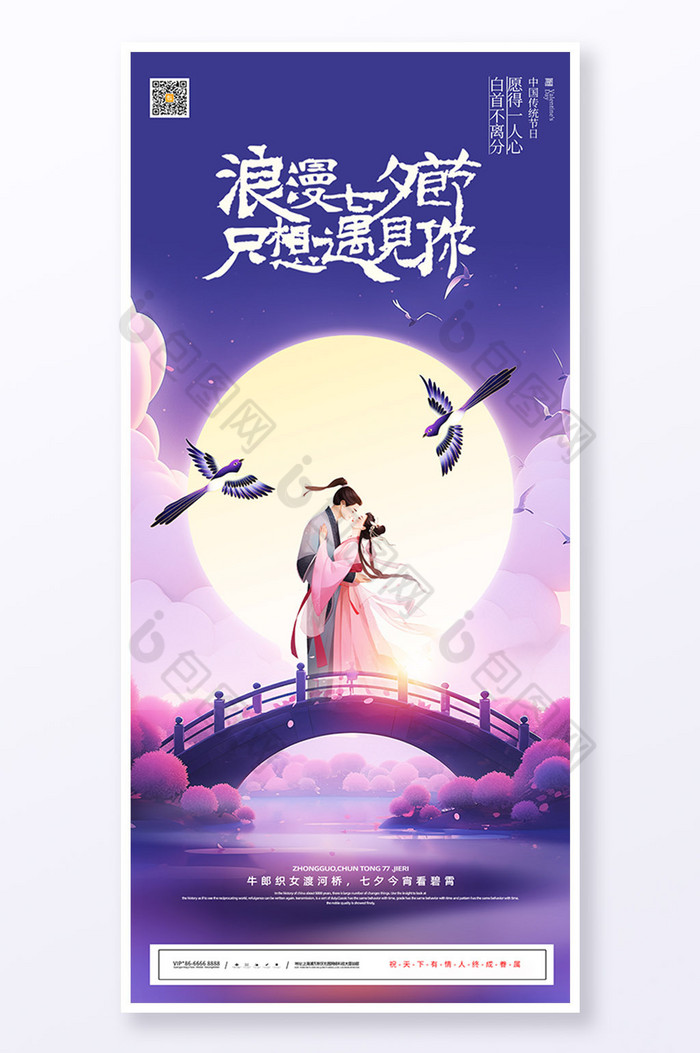 浪漫七夕节牛郎织女图片图片