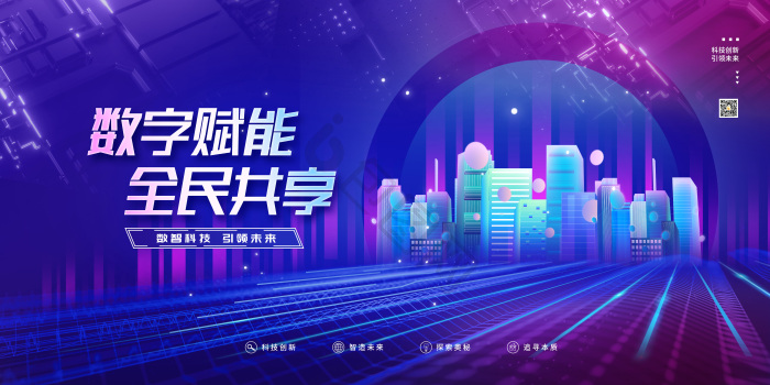 赋能图片-赋能素材免费下载-包图网