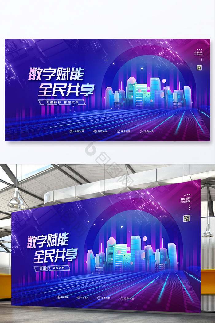【数字赋能全民共享科技展板】图片下载-包图网