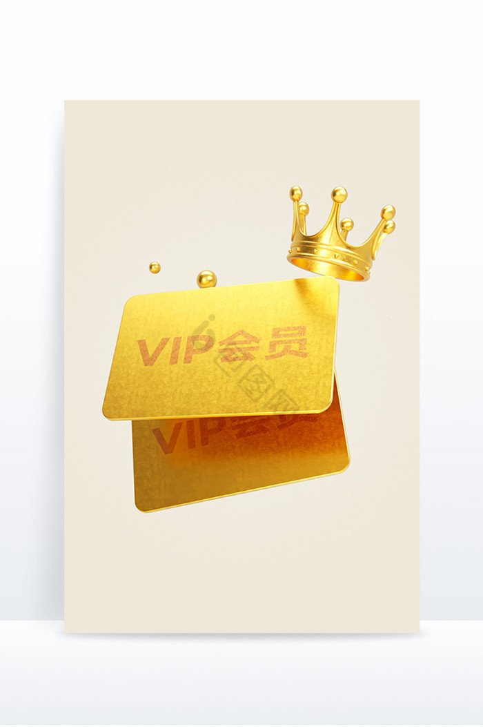 金色王冠VIP会员卡3D元素图片